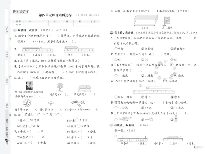 《014.24春北师版数学典中点综合素质达标卷二年级下册（有答案）公众号：米妈家长圈_小学1-6年级全科全套_1-6年级全科下册_二年级_其他补充资料_数学北师版资料》第6页预览