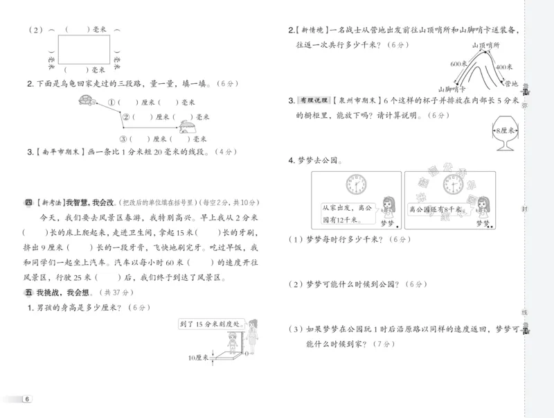 《014.24春北师版数学典中点综合素质达标卷二年级下册（有答案）公众号：米妈家长圈_小学1-6年级全科全套_1-6年级全科下册_二年级_其他补充资料_数学北师版资料》第7页预览