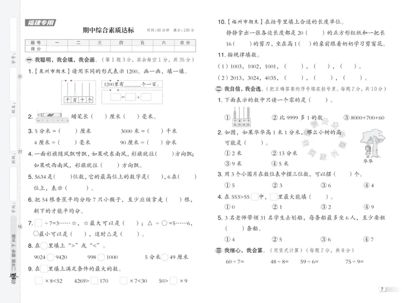 《014.24春北师版数学典中点综合素质达标卷二年级下册（有答案）公众号：米妈家长圈_小学1-6年级全科全套_1-6年级全科下册_二年级_其他补充资料_数学北师版资料》第8页预览