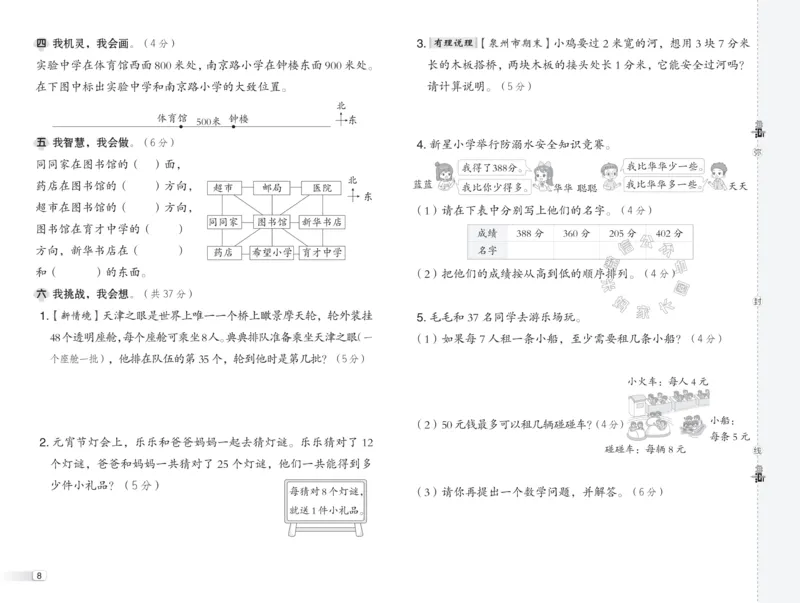 《014.24春北师版数学典中点综合素质达标卷二年级下册（有答案）公众号：米妈家长圈_小学1-6年级全科全套_1-6年级全科下册_二年级_其他补充资料_数学北师版资料》第9页预览