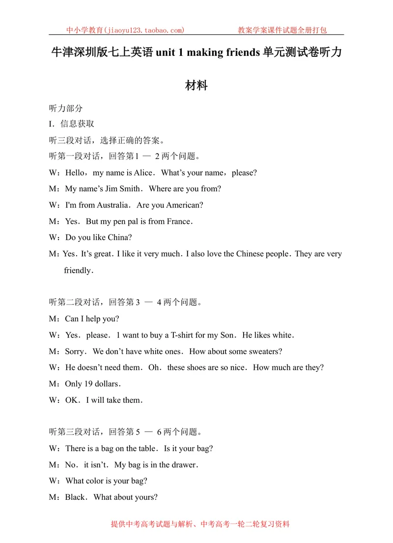 《Module1Mylifeunit1makingfriends单元测试卷听力材料_初中全科目同步习题+精品试卷（7-9年级）_25秋初中英语《同步习题+精品试卷》_初中英语（沪教牛津版）试卷_七年级上册》第1页预览