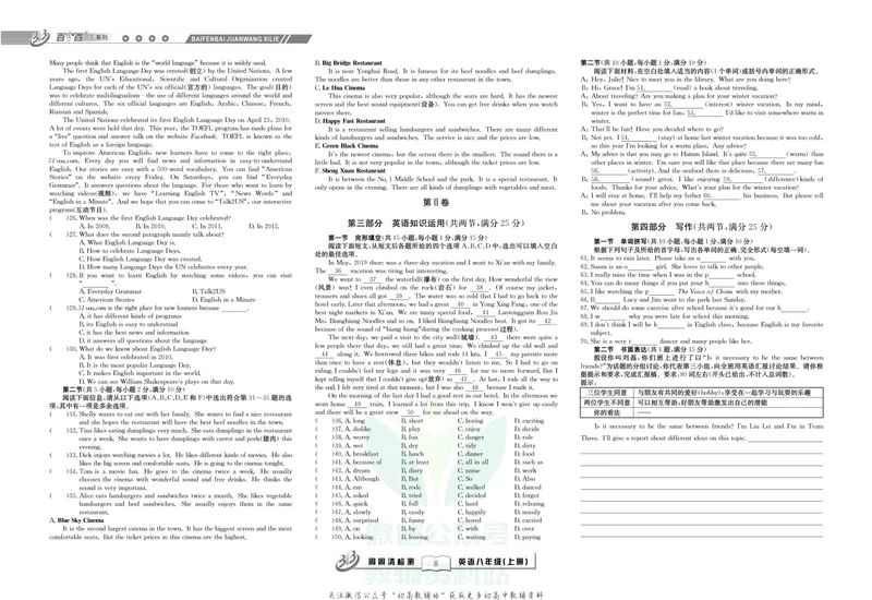 《《周周清检测》八年级上册英语人教版_初中全科目同步习题+精品试卷（7-9年级）_25秋初中英语《同步习题+精品试卷》_初中英语（人教版）试卷_初中英语7-9年级上册_《周周清检测卷》》第10页预览