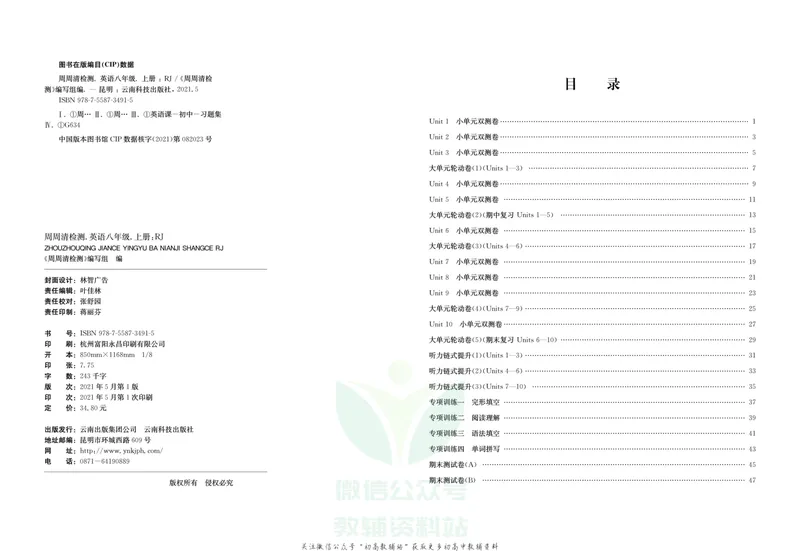 《《周周清检测》八年级上册英语人教版_初中全科目同步习题+精品试卷（7-9年级）_25秋初中英语《同步习题+精品试卷》_初中英语（人教版）试卷_初中英语7-9年级上册_《周周清检测卷》》第2页预览