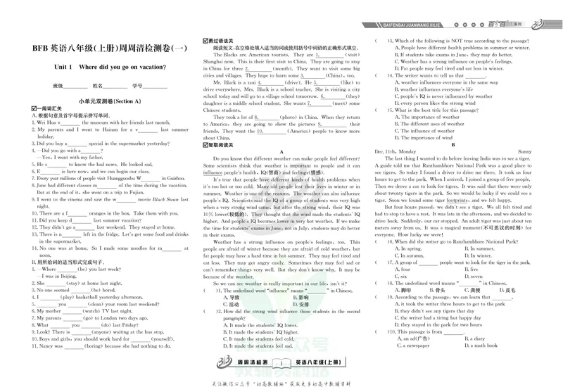 《《周周清检测》八年级上册英语人教版_初中全科目同步习题+精品试卷（7-9年级）_25秋初中英语《同步习题+精品试卷》_初中英语（人教版）试卷_初中英语7-9年级上册_《周周清检测卷》》第3页预览