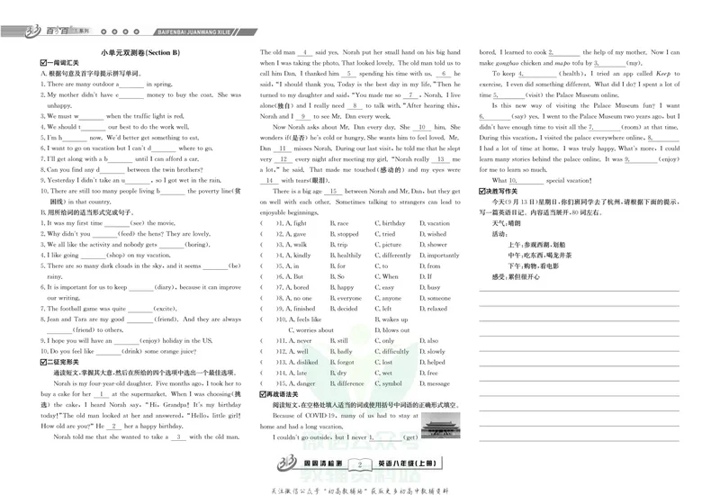 《《周周清检测》八年级上册英语人教版_初中全科目同步习题+精品试卷（7-9年级）_25秋初中英语《同步习题+精品试卷》_初中英语（人教版）试卷_初中英语7-9年级上册_《周周清检测卷》》第4页预览