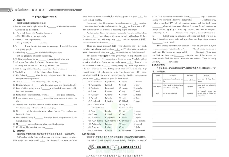 《《周周清检测》八年级上册英语人教版_初中全科目同步习题+精品试卷（7-9年级）_25秋初中英语《同步习题+精品试卷》_初中英语（人教版）试卷_初中英语7-9年级上册_《周周清检测卷》》第6页预览