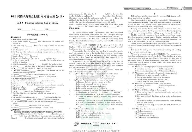 《《周周清检测》八年级上册英语人教版_初中全科目同步习题+精品试卷（7-9年级）_25秋初中英语《同步习题+精品试卷》_初中英语（人教版）试卷_初中英语7-9年级上册_《周周清检测卷》》第7页预览