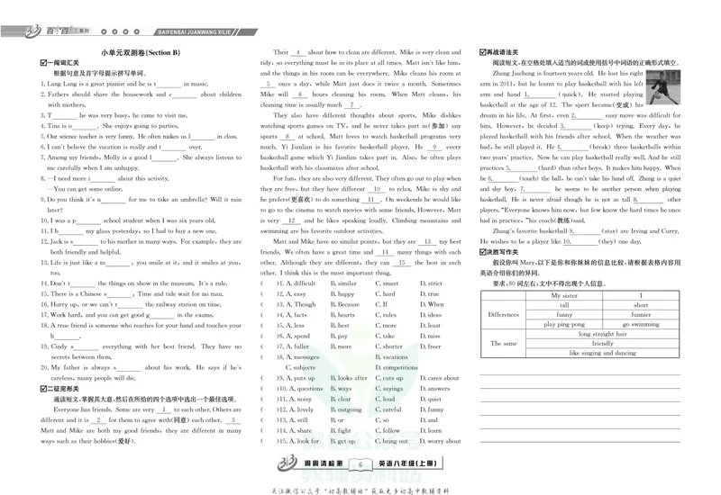 《《周周清检测》八年级上册英语人教版_初中全科目同步习题+精品试卷（7-9年级）_25秋初中英语《同步习题+精品试卷》_初中英语（人教版）试卷_初中英语7-9年级上册_《周周清检测卷》》第8页预览