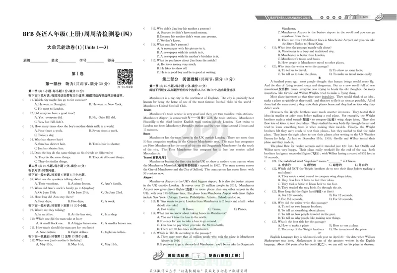 《《周周清检测》八年级上册英语人教版_初中全科目同步习题+精品试卷（7-9年级）_25秋初中英语《同步习题+精品试卷》_初中英语（人教版）试卷_初中英语7-9年级上册_《周周清检测卷》》第9页预览