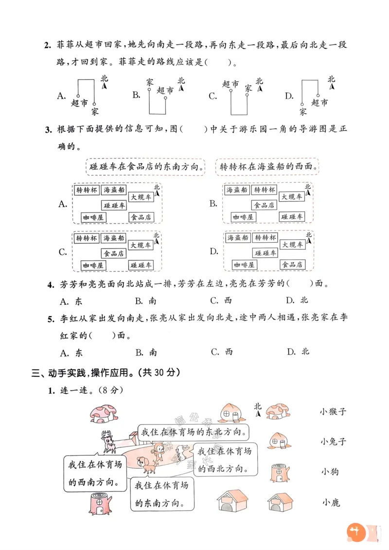 《018.24春人教版数学53天天练三年级下册测评卷A4版（有答案）公众号：米妈家长圈_小学1-6年级全科全套_1-6年级全科下册_三年级_其他补充资料_数学人教版资料》第3页预览