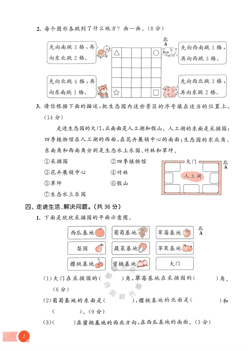 《018.24春人教版数学53天天练三年级下册测评卷A4版（有答案）公众号：米妈家长圈_小学1-6年级全科全套_1-6年级全科下册_三年级_其他补充资料_数学人教版资料》第4页预览