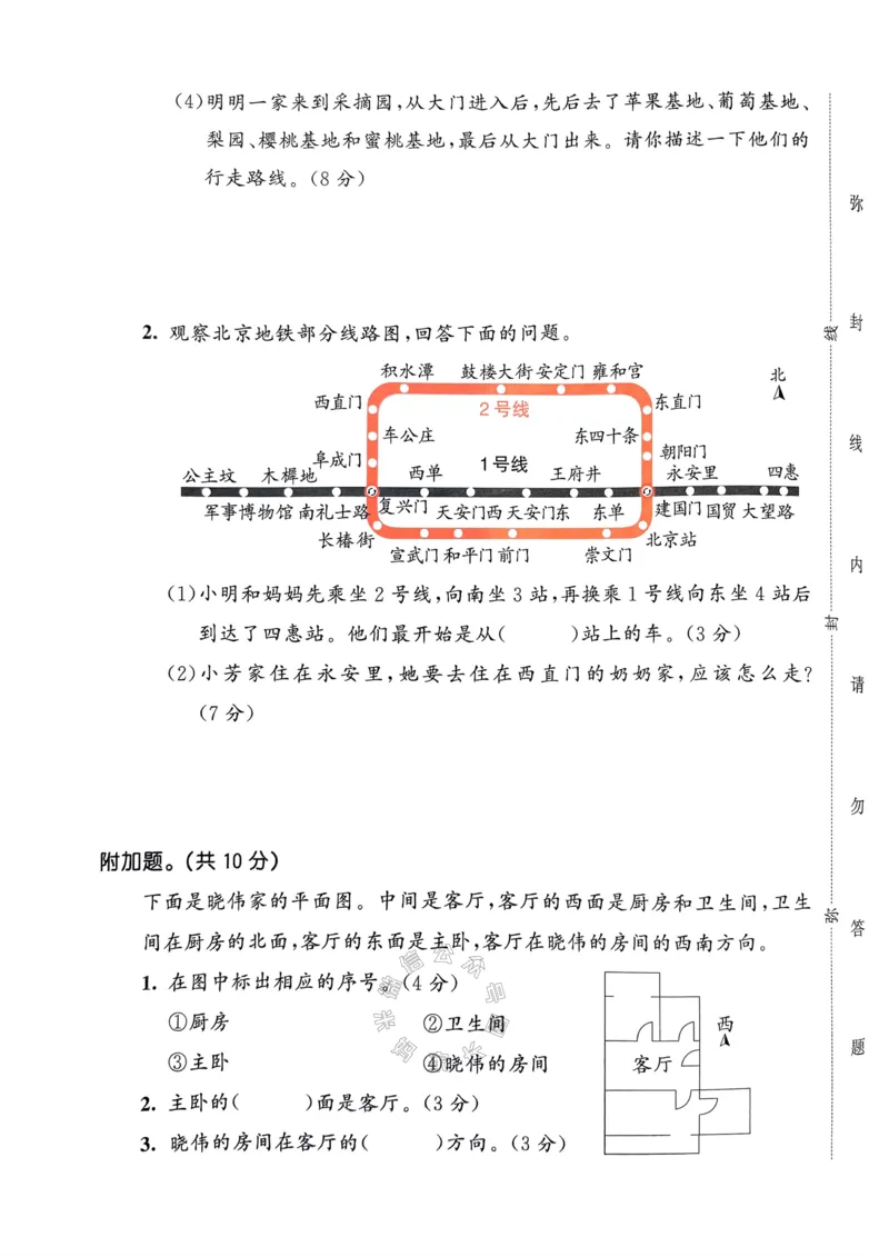 《018.24春人教版数学53天天练三年级下册测评卷A4版（有答案）公众号：米妈家长圈_小学1-6年级全科全套_1-6年级全科下册_三年级_其他补充资料_数学人教版资料》第5页预览