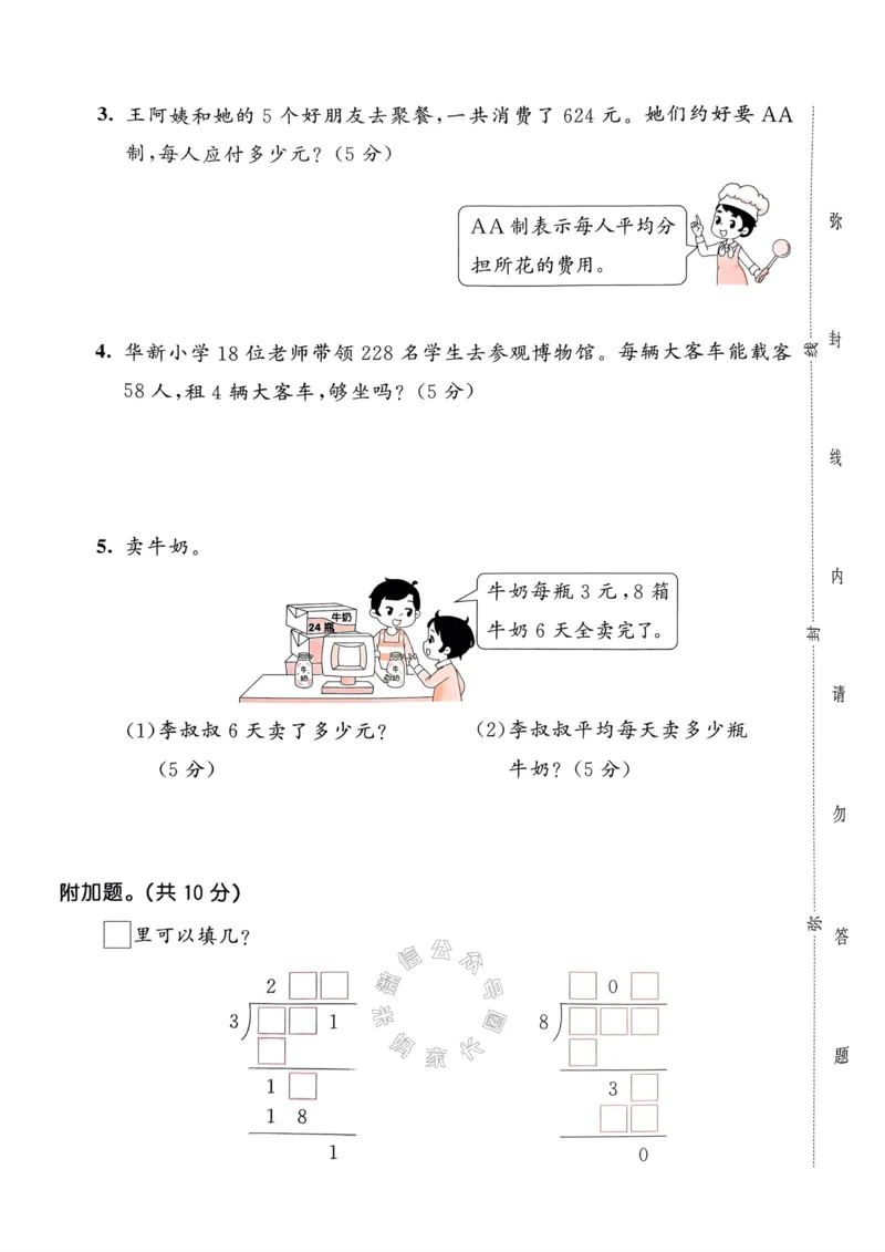 《018.24春人教版数学53天天练三年级下册测评卷A4版（有答案）公众号：米妈家长圈_小学1-6年级全科全套_1-6年级全科下册_三年级_其他补充资料_数学人教版资料》第9页预览