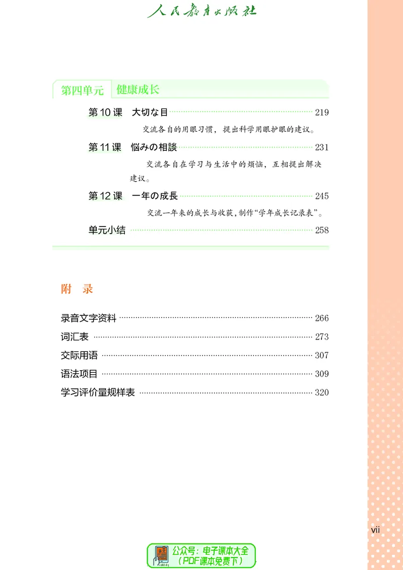 《义务教育教科书日语7年级全一册（2024秋）_光塔笔记初中课本_初中二外（日俄德法西班牙）_初中日语》第10页预览