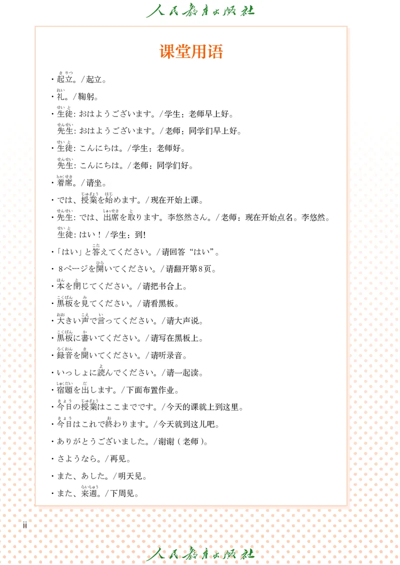 《义务教育教科书日语7年级全一册（2024秋）_光塔笔记初中课本_初中二外（日俄德法西班牙）_初中日语》第5页预览
