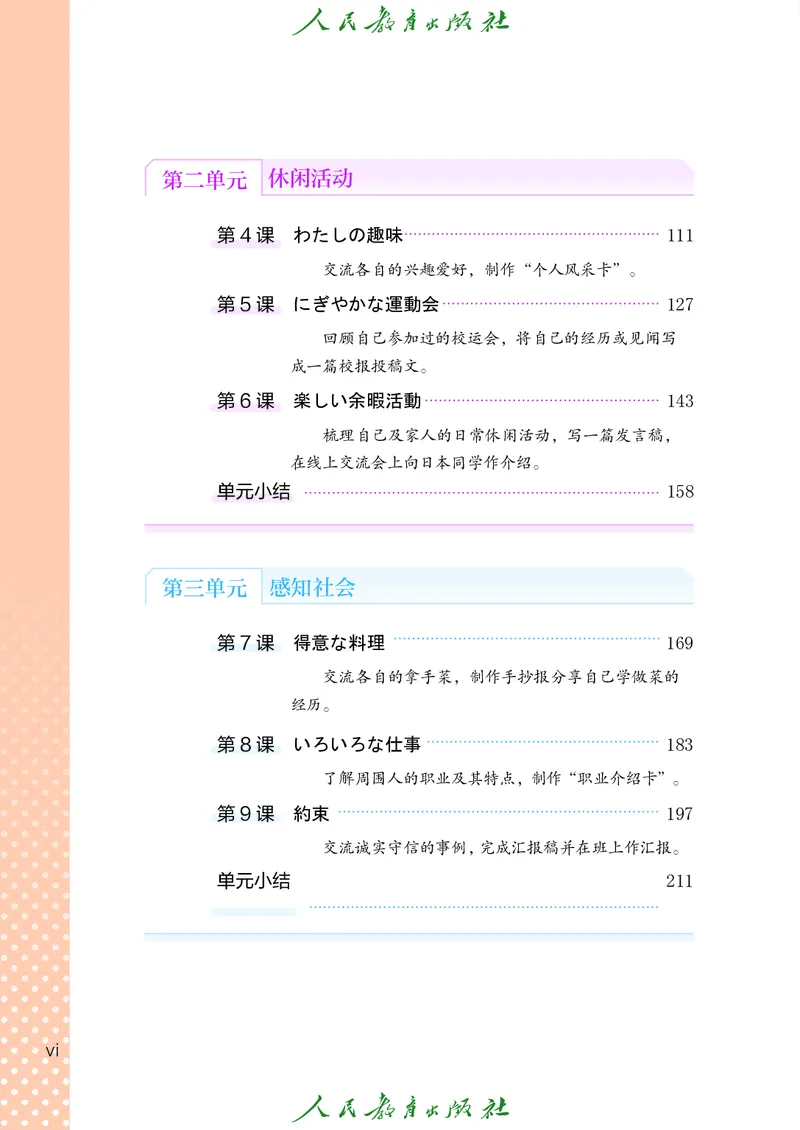 《义务教育教科书日语7年级全一册（2024秋）_光塔笔记初中课本_初中二外（日俄德法西班牙）_初中日语》第9页预览