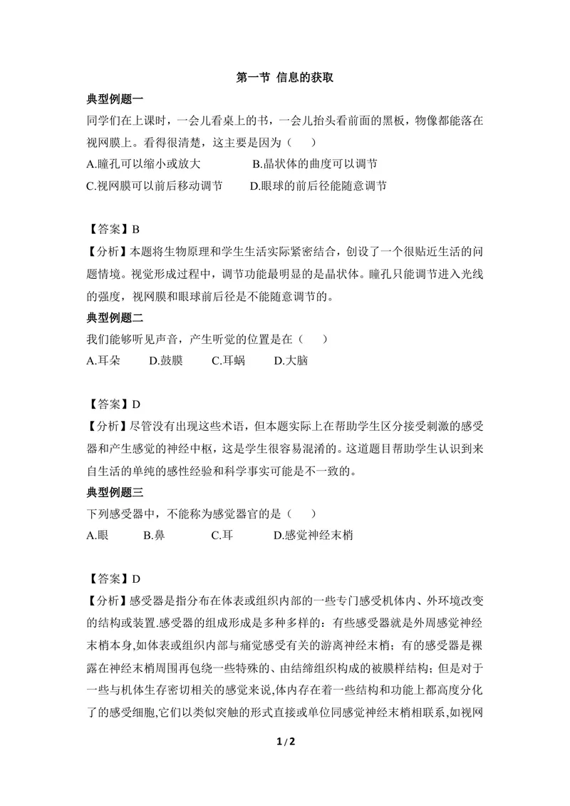 《《信息的获取》典型例题_初中全科目同步习题+精品试卷（7-9年级）_25秋初中生物《同步习题+精品试卷》_初中生物试卷（冀少版）_《同步练习+教案学案》_七年级下册》第1页预览