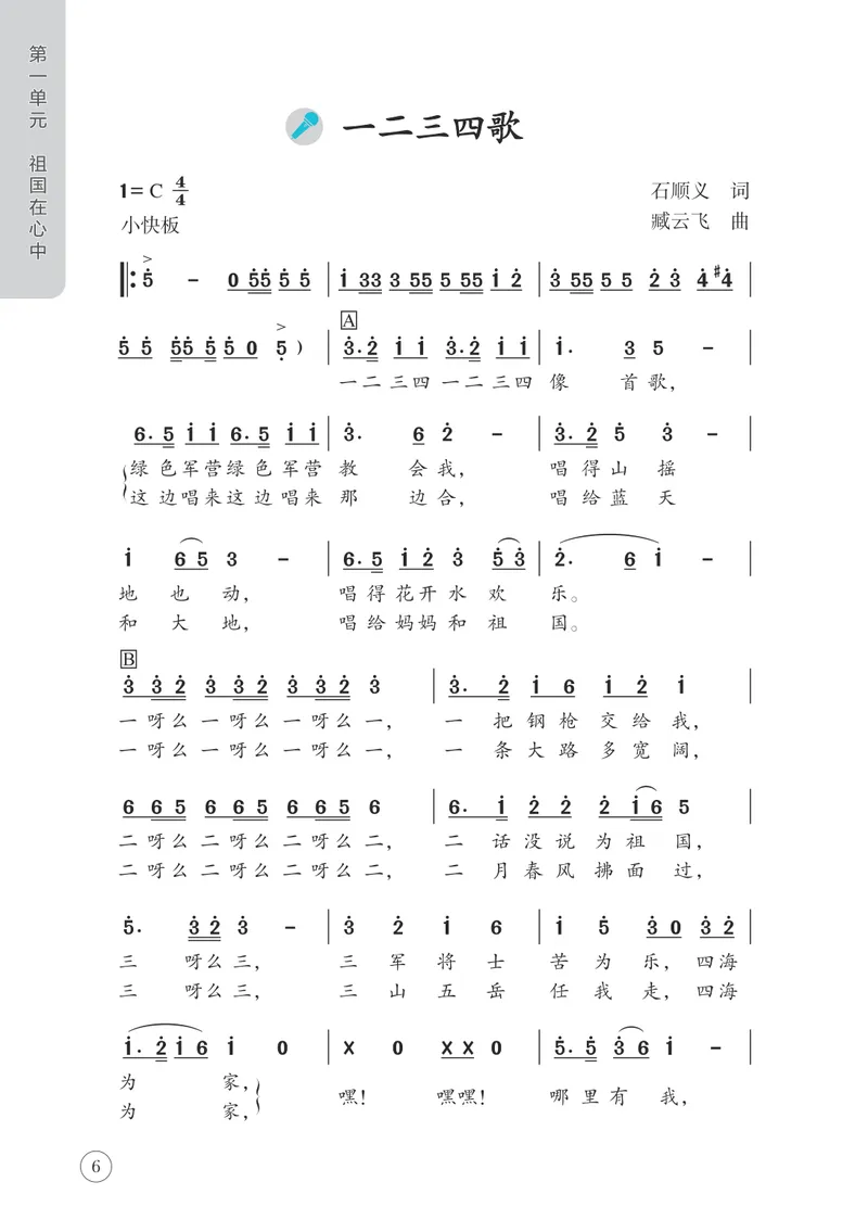《音乐八上（辽海版）2025秋_光塔笔记初中课本_初中音乐_辽海版》第10页预览
