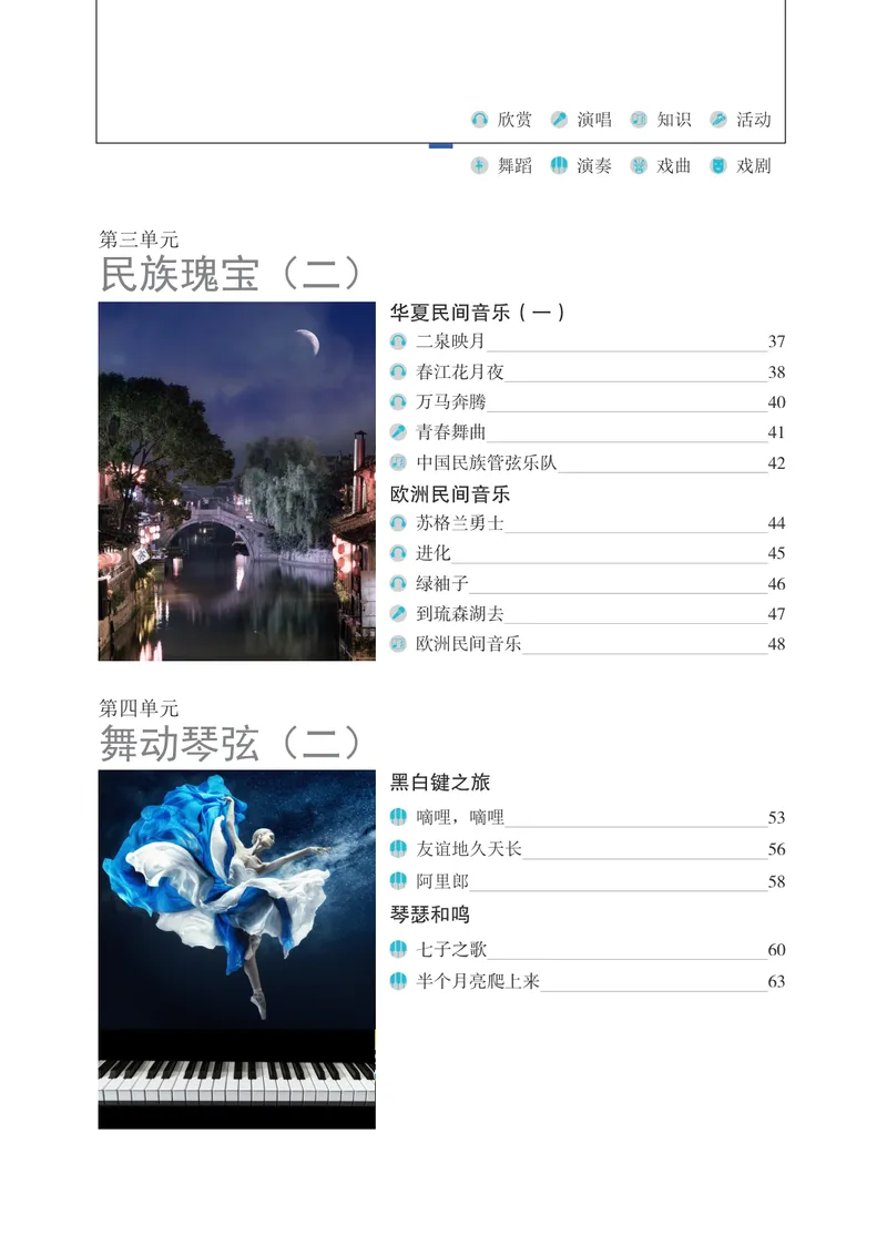 《音乐八上（辽海版）2025秋_光塔笔记初中课本_初中音乐_辽海版》第5页预览