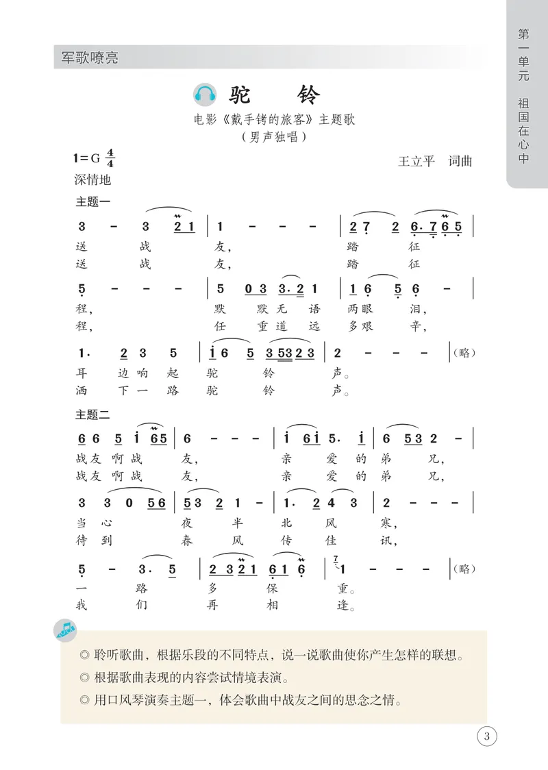 《音乐八上（辽海版）2025秋_光塔笔记初中课本_初中音乐_辽海版》第7页预览