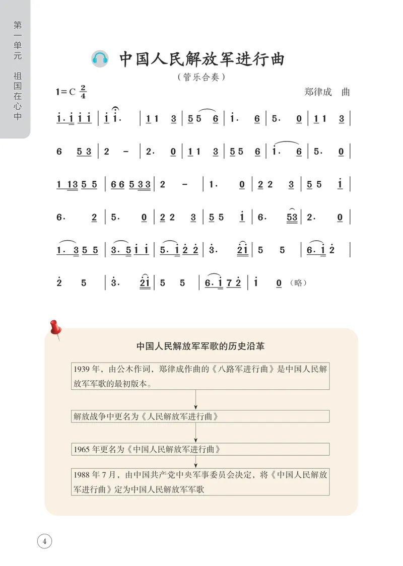 《音乐八上（辽海版）2025秋_光塔笔记初中课本_初中音乐_辽海版》第8页预览