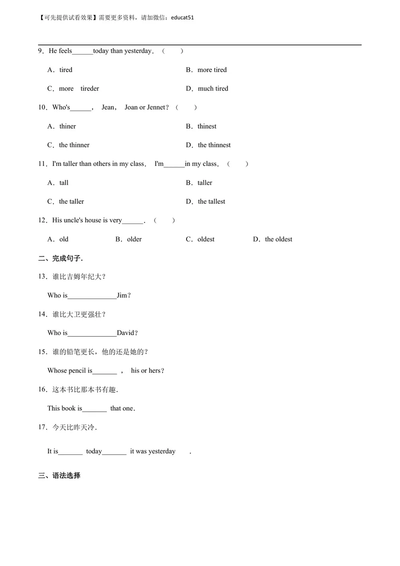 《Unit 3 Computers单元测试（原卷版）_初中全科目同步习题+精品试卷（7-9年级）_25秋初中英语《同步习题+精品试卷》_初中英语（沪教牛津版）试卷_八年级上册_第01套：单元测试卷（含答案）》第2页预览