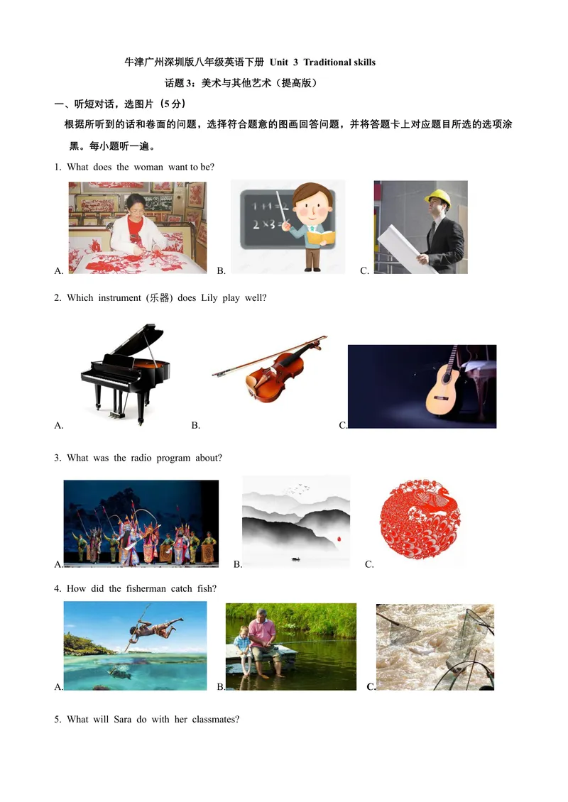 《Unit3Traditionalskills话题3美术与其他艺术（提高版）试题_初中全科目同步习题+精品试卷（7-9年级）_25秋初中英语《同步习题+精品试卷》_初中英语（沪教牛津版）试卷_八年级下册》第1页预览