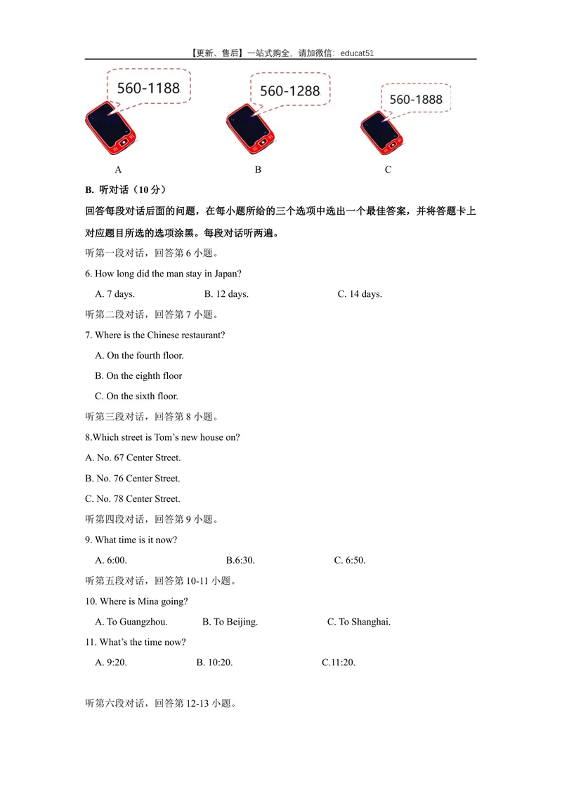 《Unit2Numbers话题2数字与数据（基础版）试题_初中全科目同步习题+精品试卷（7-9年级）_25秋初中英语《同步习题+精品试卷》_初中英语（沪教牛津版）试卷_八年级上册》第2页预览