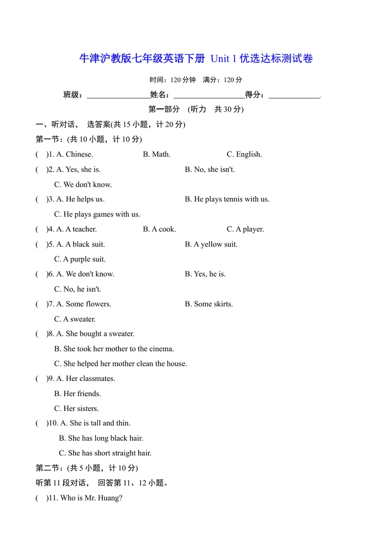 《Unit1Peoplearoundus优选达标测试卷(含听力材料+详解答案)_初中全科目同步习题+精品试卷（7-9年级）_25秋初中英语《同步习题+精品试卷》_初中英语（沪教牛津版）试卷_七年级下册》第1页预览