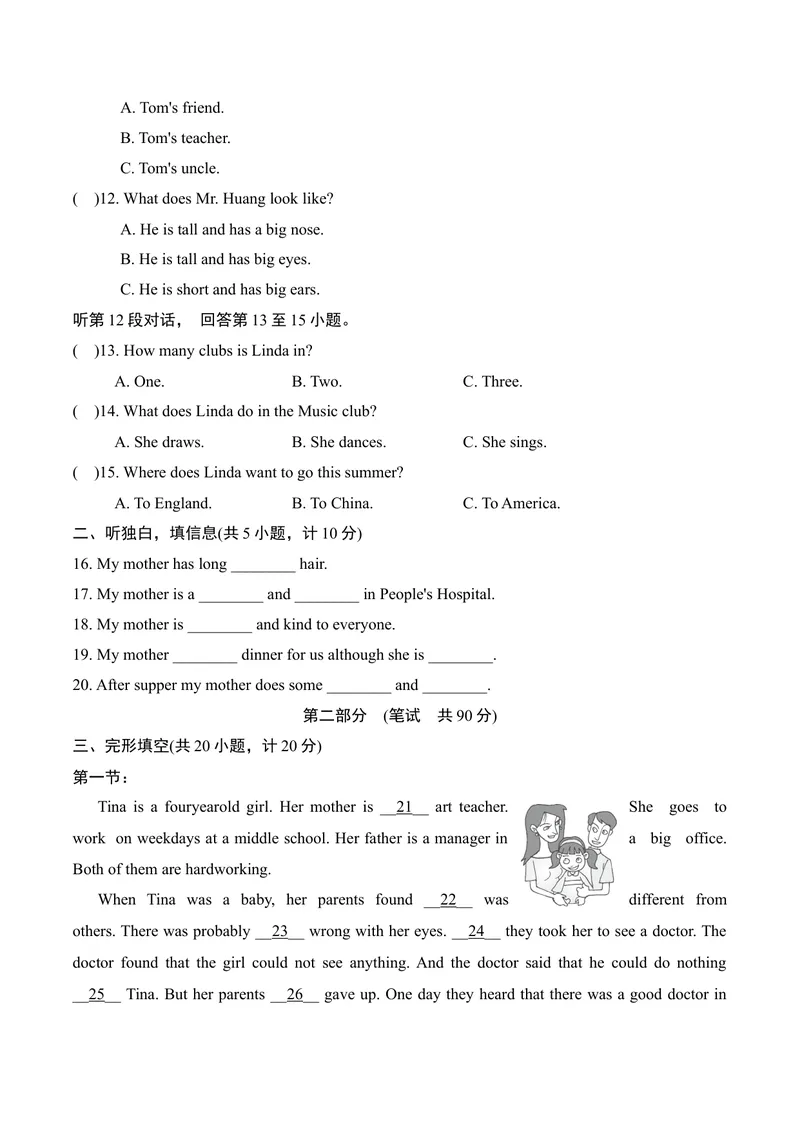 《Unit1Peoplearoundus优选达标测试卷(含听力材料+详解答案)_初中全科目同步习题+精品试卷（7-9年级）_25秋初中英语《同步习题+精品试卷》_初中英语（沪教牛津版）试卷_七年级下册》第2页预览