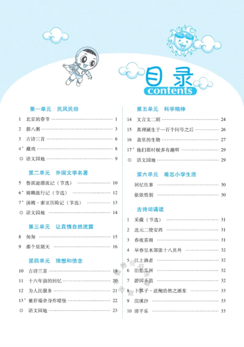 《019.24春典中点语文课堂重点笔记六年级下册_小学1-6年级全科全套_1-6年级全科下册_六年级_其他补充资料_语文资料》第2页预览