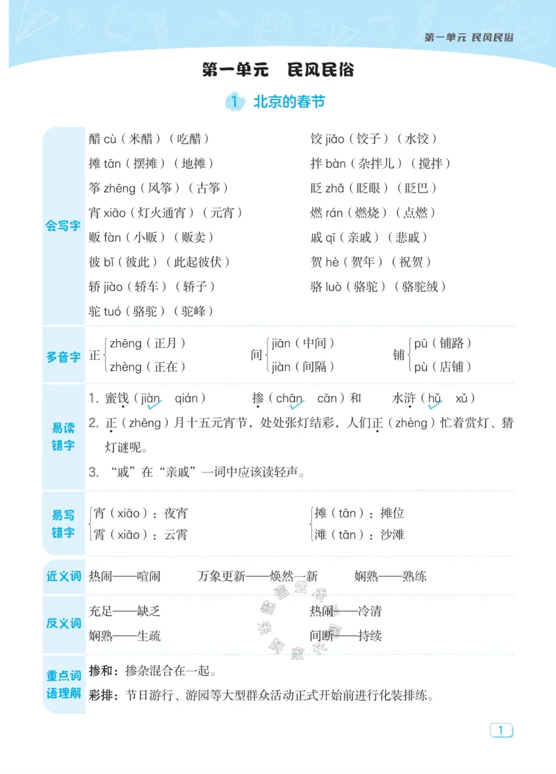 《019.24春典中点语文课堂重点笔记六年级下册_小学1-6年级全科全套_1-6年级全科下册_六年级_其他补充资料_语文资料》第3页预览