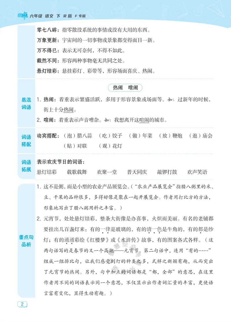 《019.24春典中点语文课堂重点笔记六年级下册_小学1-6年级全科全套_1-6年级全科下册_六年级_其他补充资料_语文资料》第4页预览