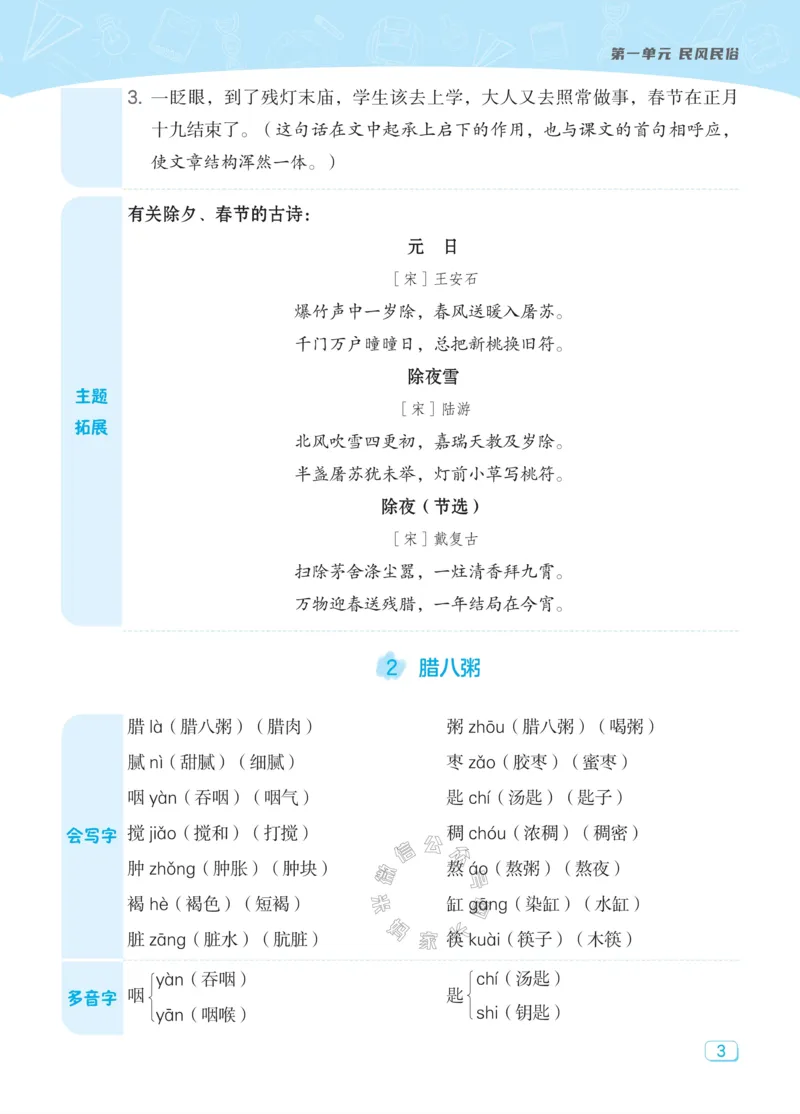 《019.24春典中点语文课堂重点笔记六年级下册_小学1-6年级全科全套_1-6年级全科下册_六年级_其他补充资料_语文资料》第5页预览