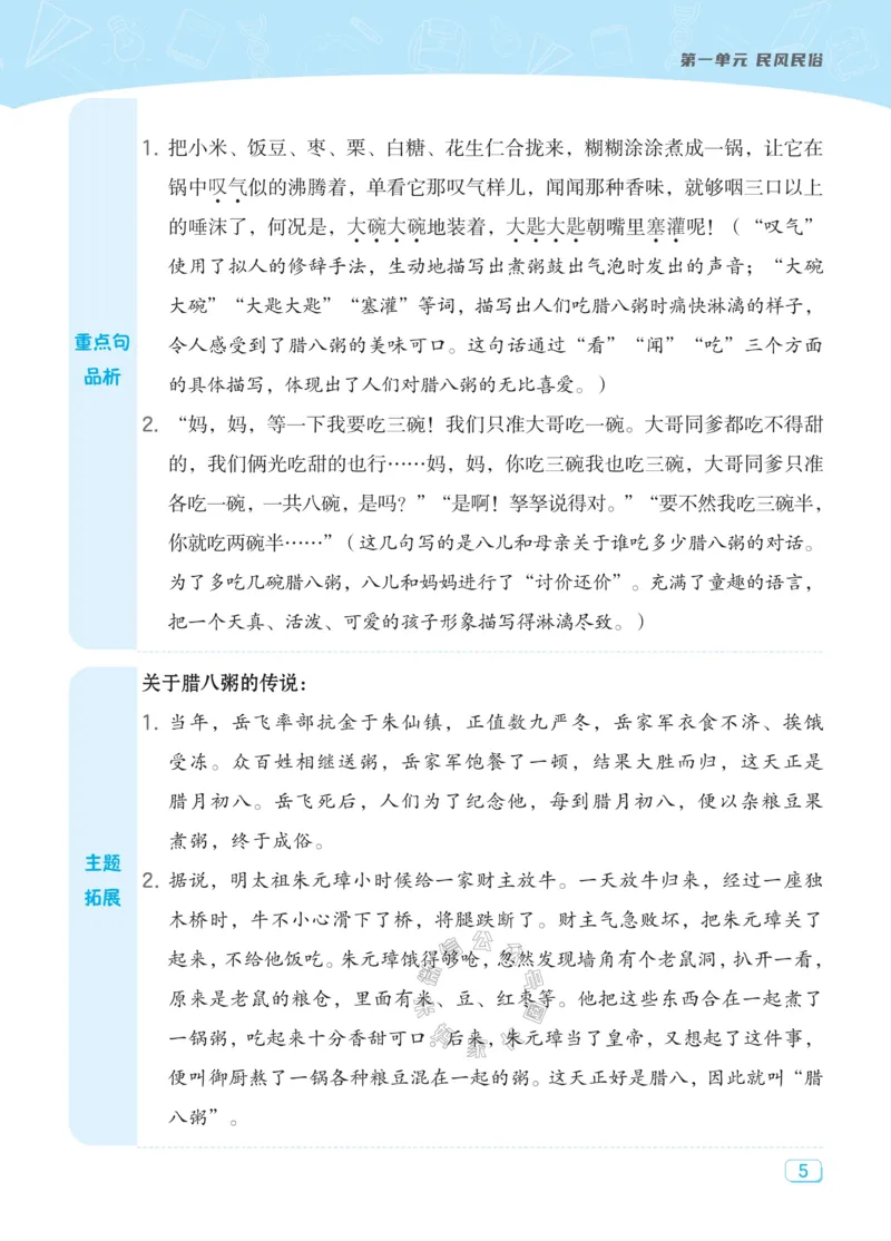 《019.24春典中点语文课堂重点笔记六年级下册_小学1-6年级全科全套_1-6年级全科下册_六年级_其他补充资料_语文资料》第7页预览
