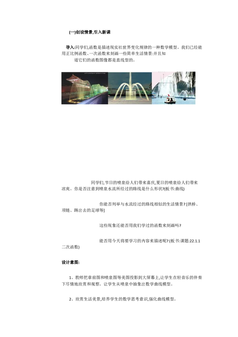 《人教数学九上22.1.1章前引言及二次函数[连老师]市一等奖优质课_初中7-9年级全科优质公开课_初中数学优质公开课_初中数学9年级上册优质课视频含课件教案》第2页预览
