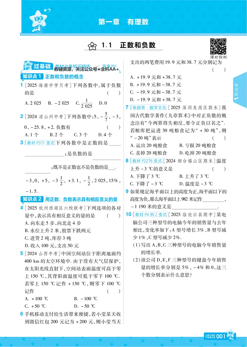 《2026《初中数学•一遍过》七上(人教)_2026版初中《一遍过》初中7年级上册(数学人教)》第1页预览