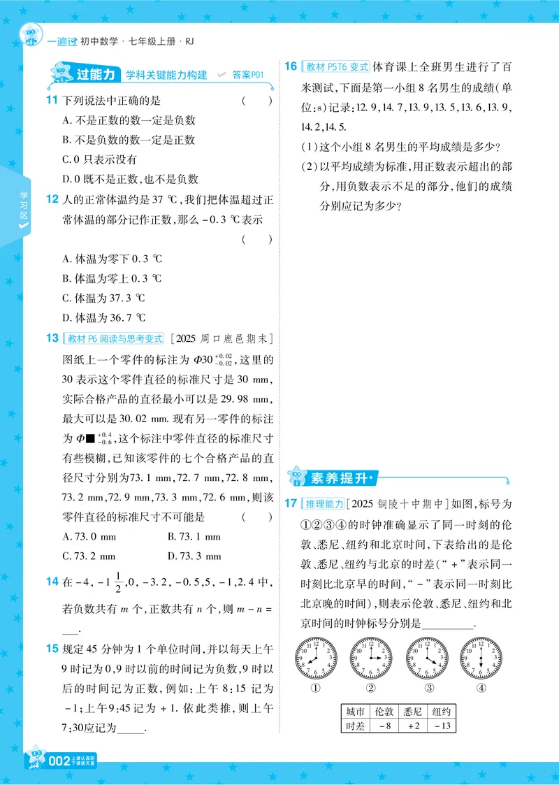 《2026《初中数学•一遍过》七上(人教)_2026版初中《一遍过》初中7年级上册(数学人教)》第2页预览