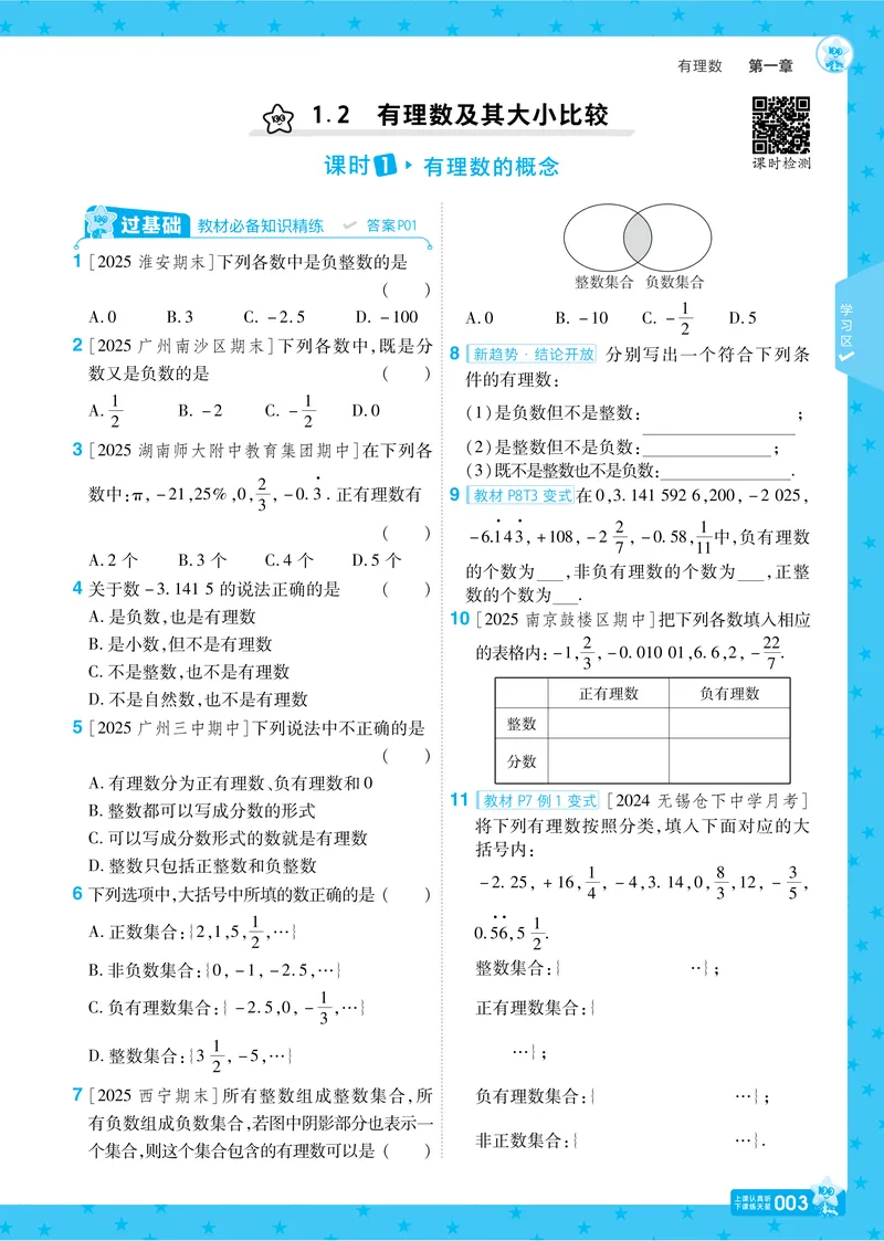 《2026《初中数学•一遍过》七上(人教)_2026版初中《一遍过》初中7年级上册(数学人教)》第3页预览