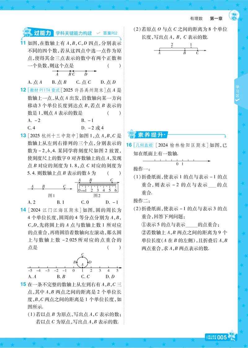 《2026《初中数学•一遍过》七上(人教)_2026版初中《一遍过》初中7年级上册(数学人教)》第5页预览