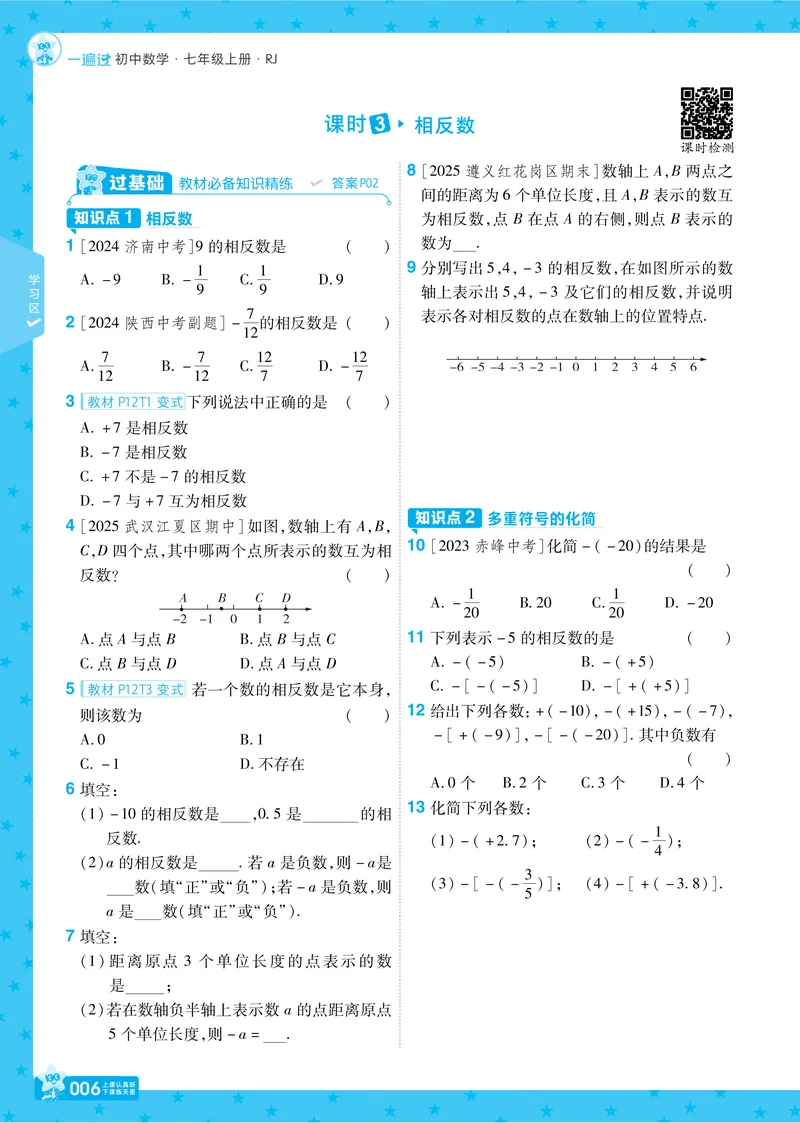 《2026《初中数学•一遍过》七上(人教)_2026版初中《一遍过》初中7年级上册(数学人教)》第6页预览
