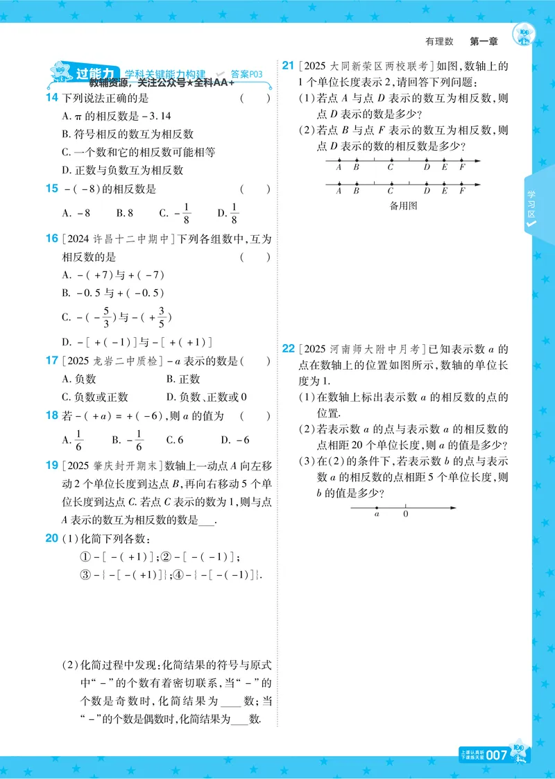 《2026《初中数学•一遍过》七上(人教)_2026版初中《一遍过》初中7年级上册(数学人教)》第7页预览