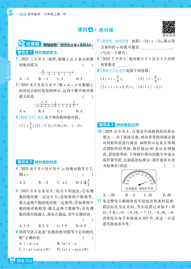 《2026《初中数学•一遍过》七上(人教)_2026版初中《一遍过》初中7年级上册(数学人教)》第8页预览