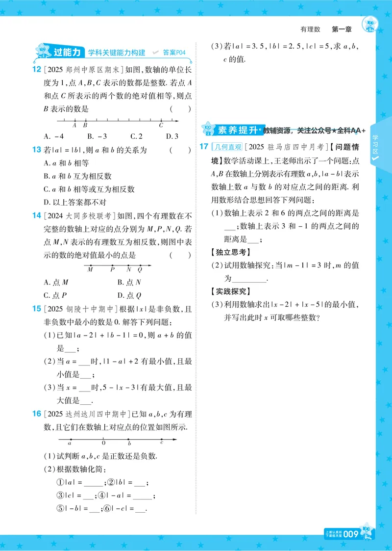 《2026《初中数学•一遍过》七上(人教)_2026版初中《一遍过》初中7年级上册(数学人教)》第9页预览