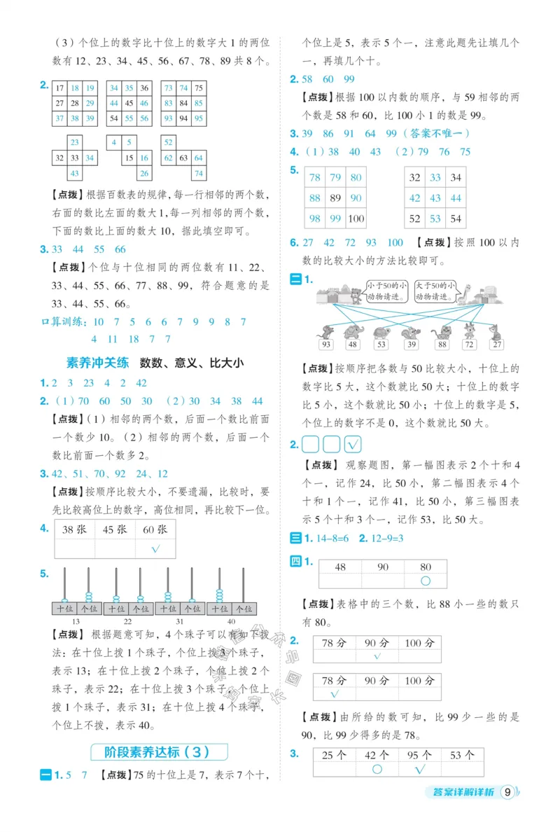 《015.24春北师版数学典中点一年级下册答案_小学1-6年级全科全套_1-6年级全科下册_一年级_其他补充资料_数学北师版资料》第10页预览