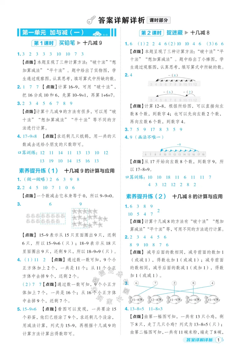 《015.24春北师版数学典中点一年级下册答案_小学1-6年级全科全套_1-6年级全科下册_一年级_其他补充资料_数学北师版资料》第2页预览