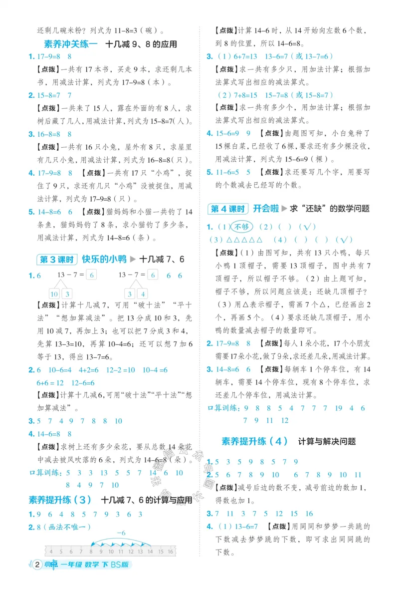 《015.24春北师版数学典中点一年级下册答案_小学1-6年级全科全套_1-6年级全科下册_一年级_其他补充资料_数学北师版资料》第3页预览