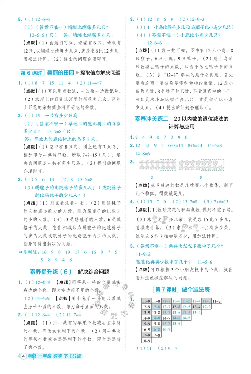 《015.24春北师版数学典中点一年级下册答案_小学1-6年级全科全套_1-6年级全科下册_一年级_其他补充资料_数学北师版资料》第5页预览