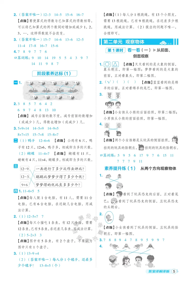 《015.24春北师版数学典中点一年级下册答案_小学1-6年级全科全套_1-6年级全科下册_一年级_其他补充资料_数学北师版资料》第6页预览
