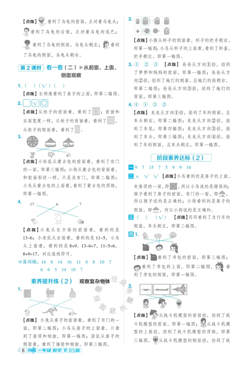 《015.24春北师版数学典中点一年级下册答案_小学1-6年级全科全套_1-6年级全科下册_一年级_其他补充资料_数学北师版资料》第7页预览